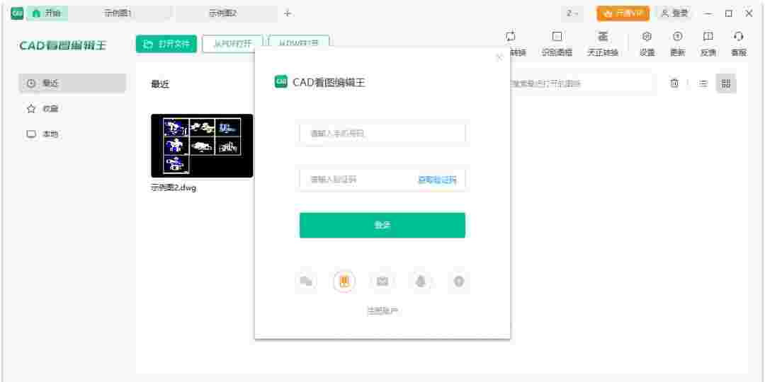 CAD看图编辑王v2.0.5.2
