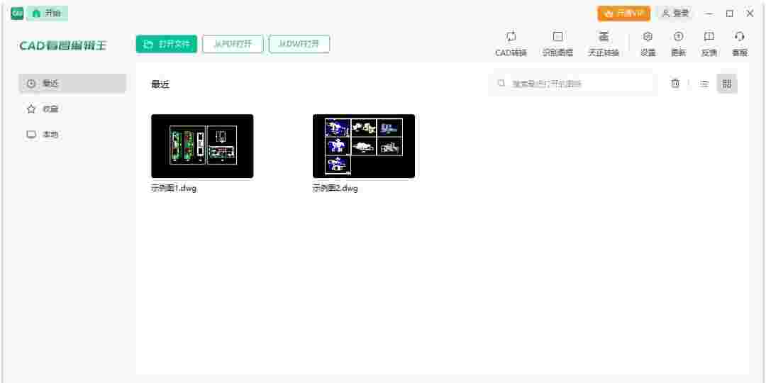 CAD看图编辑王v2.0.5.2