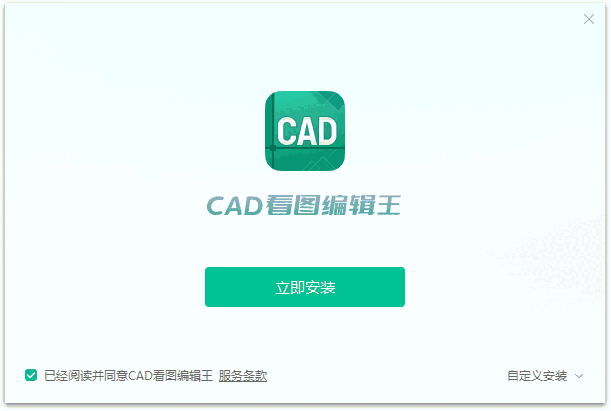 CAD看图编辑王v2.0.5.2