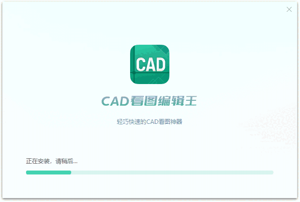 CAD看图编辑王v2.0.5.2