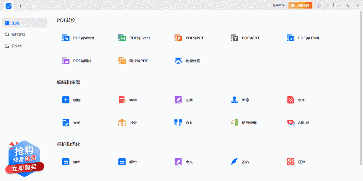 傲软PDF编辑1.1.1.5