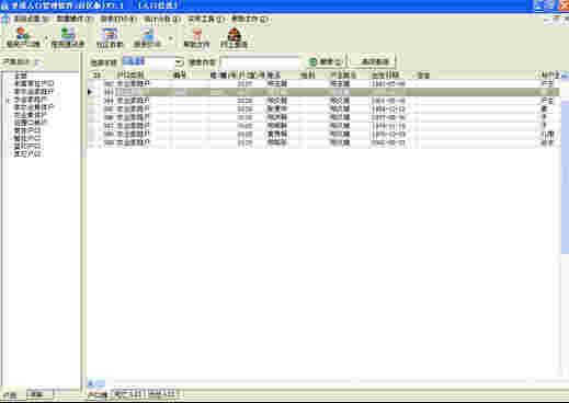 《里诺人口管理软件》官方版