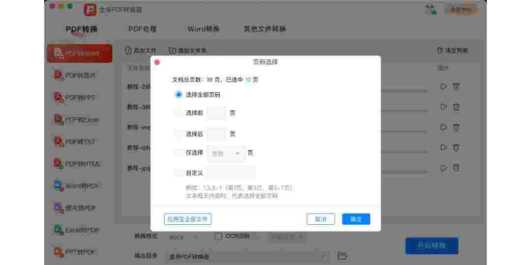 金舟PDF转换器Mac版