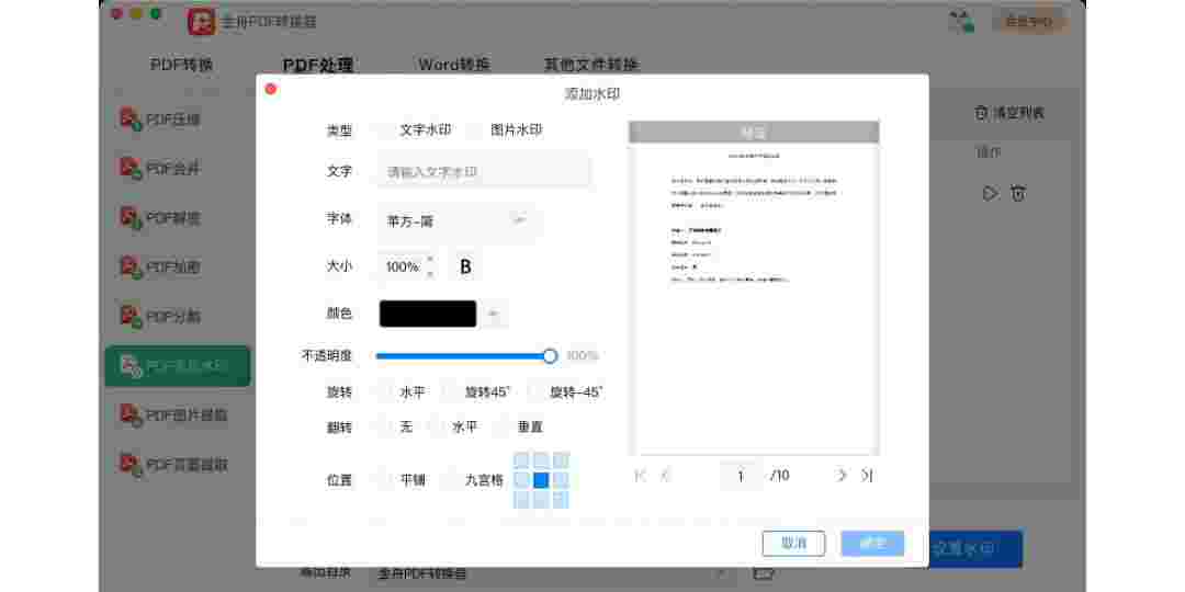 金舟PDF转换器Mac版