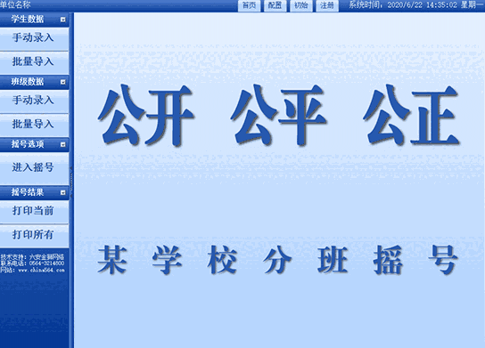 电脑随机分班系统5.0