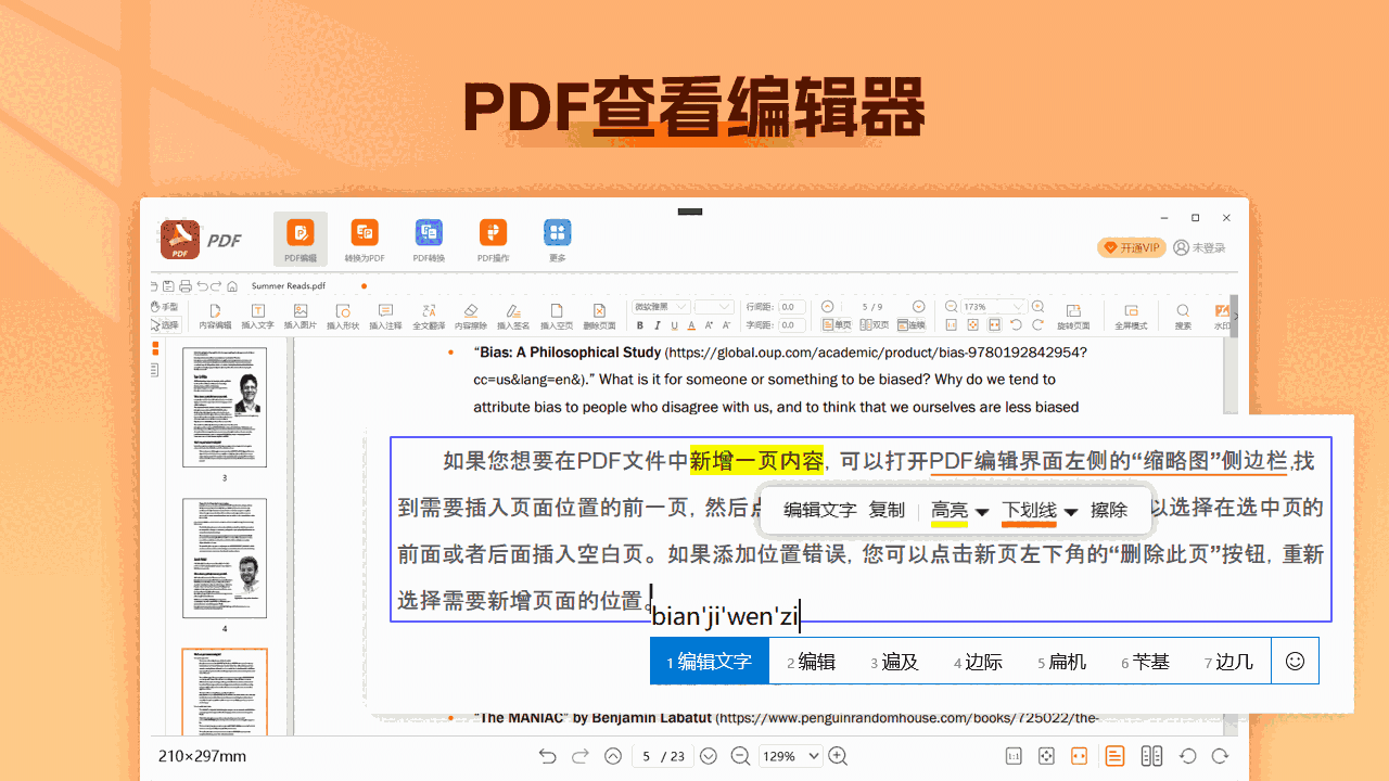 PDF转换编辑器v5.14.6.0