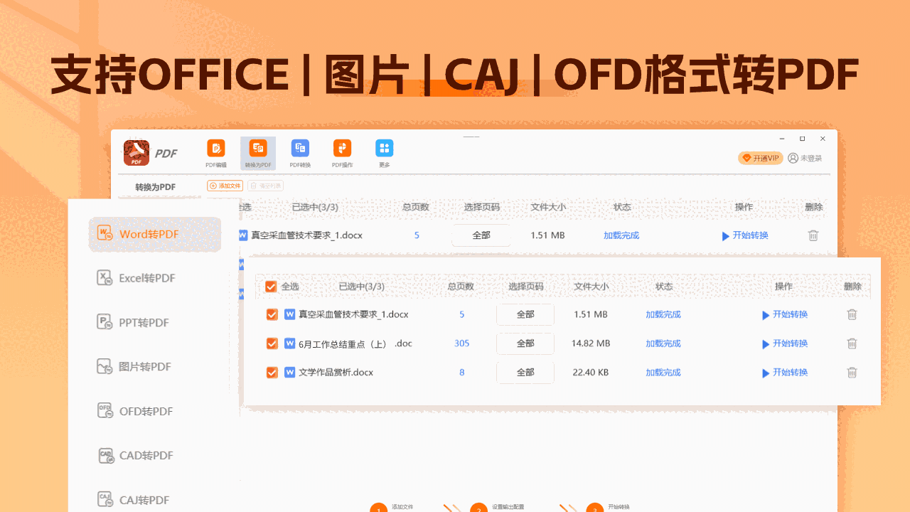 PDF转换编辑器v5.14.6.0