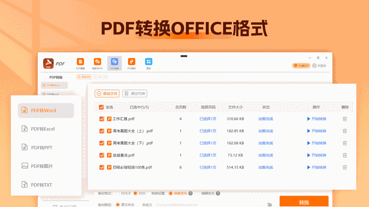 PDF转换编辑器v5.14.6.0