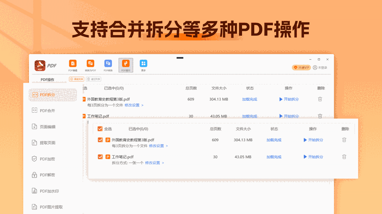 PDF转换编辑器v5.14.6.0