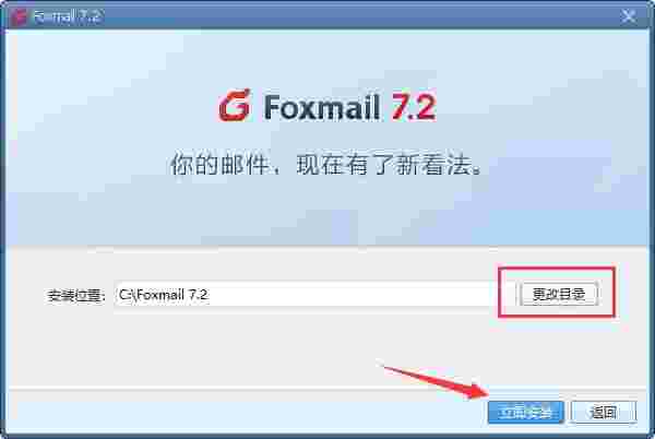 Foxmailv7.2.25.489