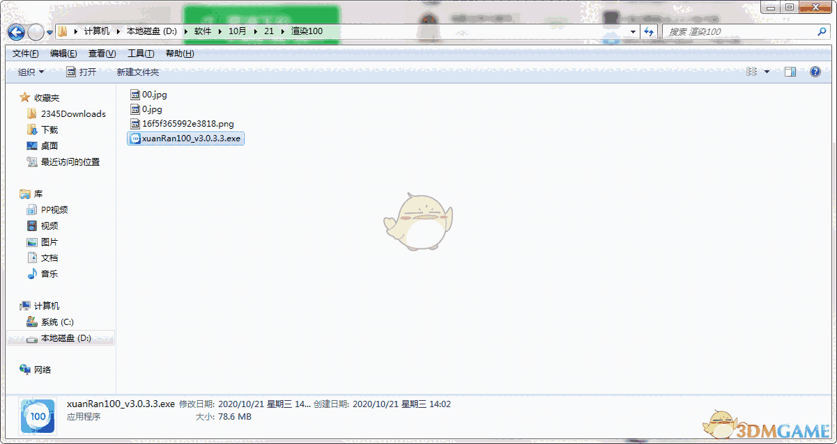 《渲染100》官方版
