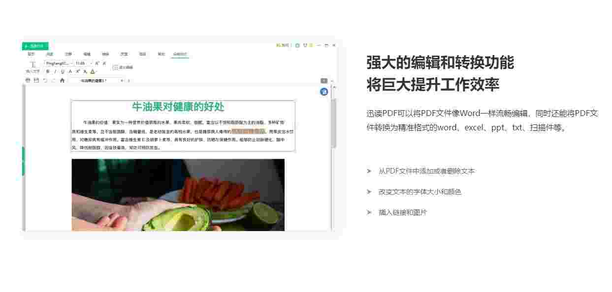 迅读PDF大师v3.5.3.3
