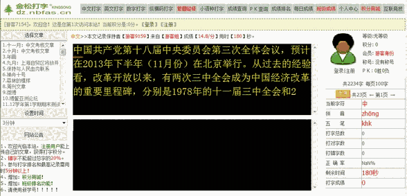 金松打字系统5.3