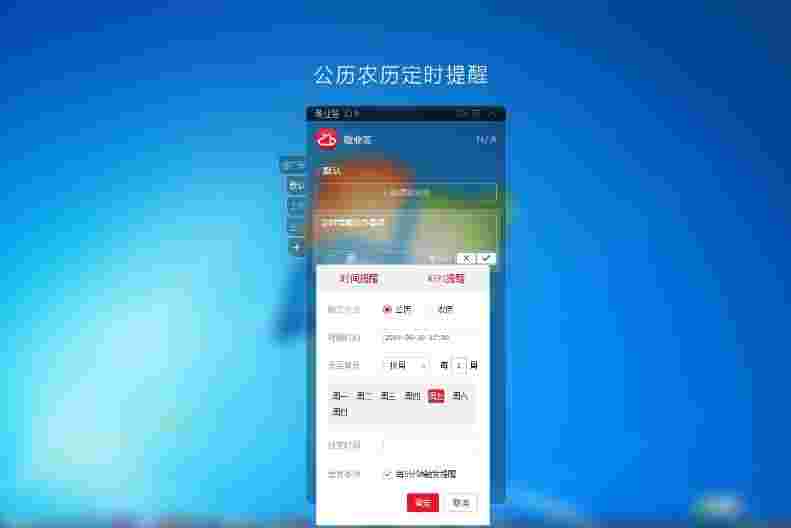 《敬业签》电脑版