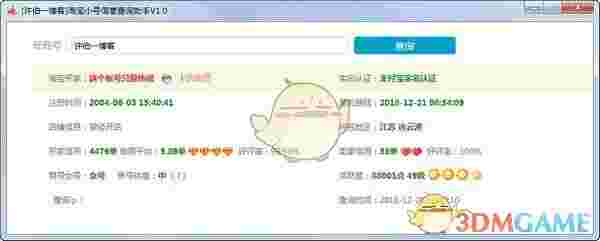 淘宝小号信誉查询助手v1.0