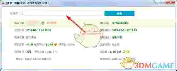 淘宝小号信誉查询助手v1.0