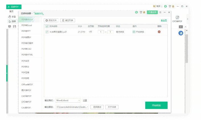 迅读PDF3.2.0.2