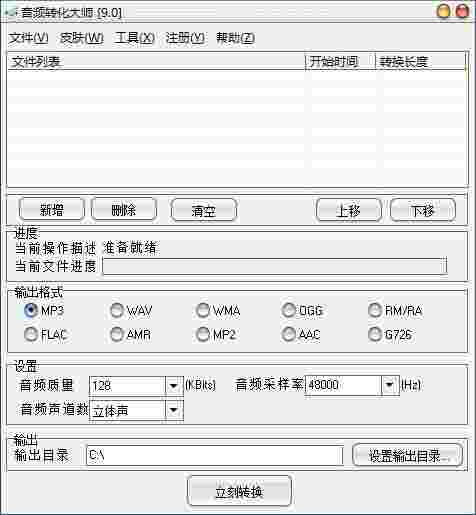 音频转换大师64位5.0.6.0