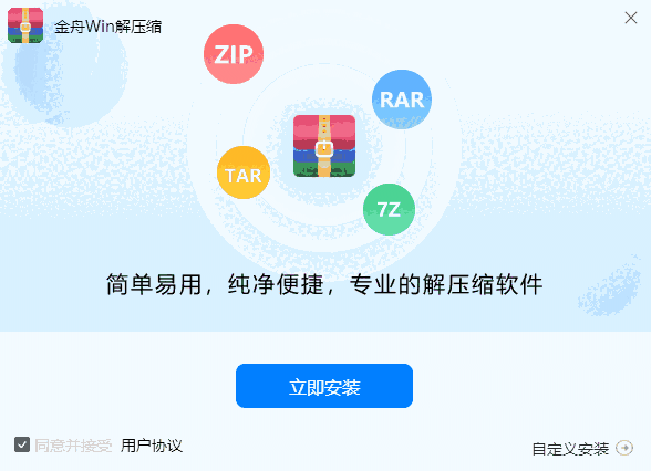 金舟Win解压缩v4.2.5.0