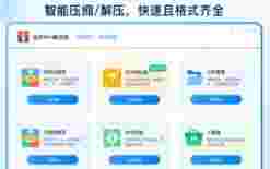 金舟Win解压缩v4.2.5.0