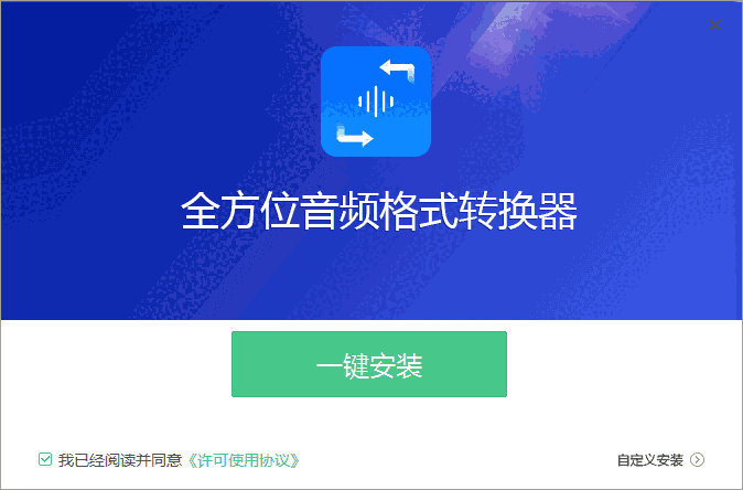 全方位音频格式转换器v2.6.1.6