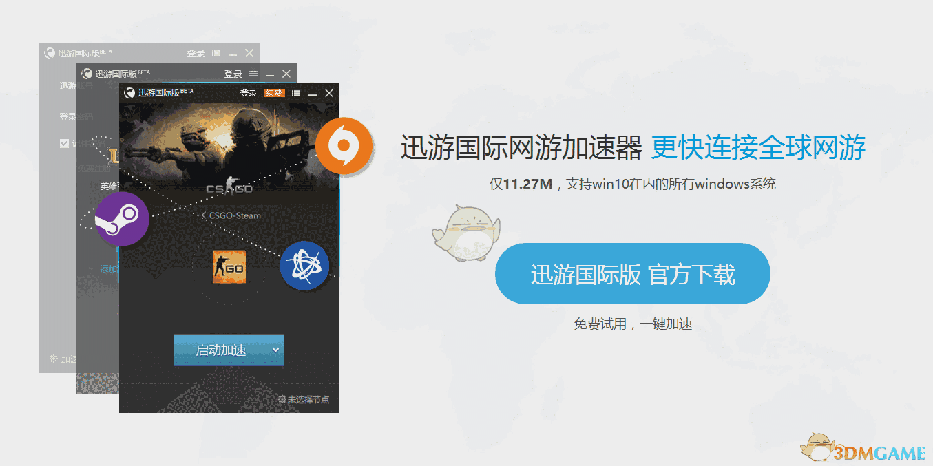 迅游国际网游加速器4.5400.24600