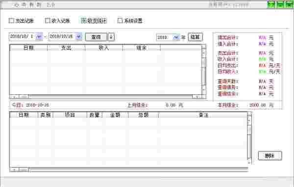 《心中有数记账软件》最新版