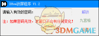 DHvm锁屏程序v1.3