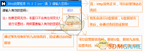 DHvm锁屏程序v1.3