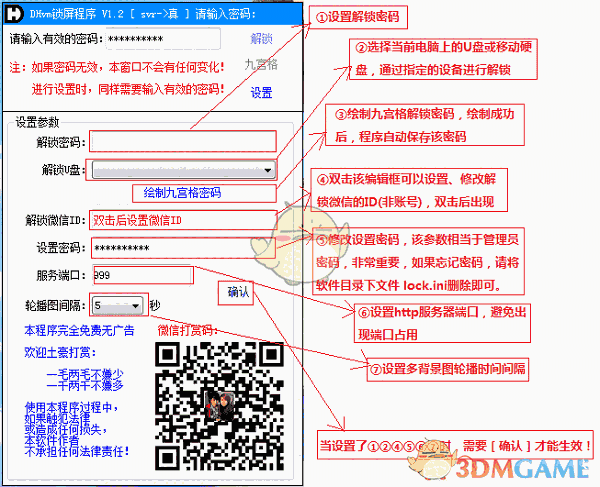 DHvm锁屏程序v1.3