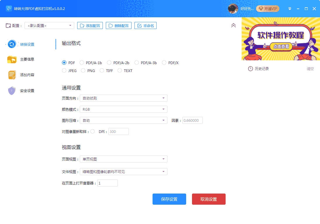 转转大师pdf虚拟打印机1.0.2.2