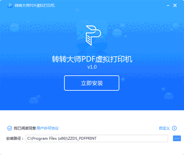转转大师pdf虚拟打印机1.0.2.2