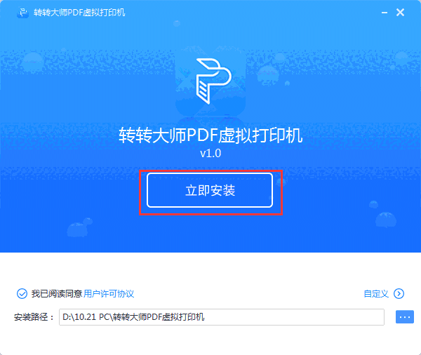转转大师pdf虚拟打印机1.0.2.2
