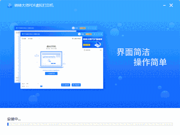 转转大师pdf虚拟打印机1.0.2.2