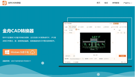 金舟CAD转换器32位2.2.1
