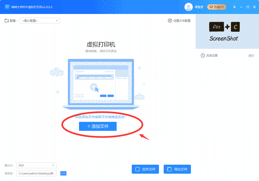 转转大师pdf虚拟打印机1.0.2.2