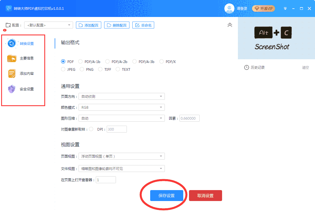 转转大师pdf虚拟打印机1.0.2.2