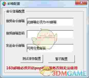 手机邮箱遥控电脑V1.0
