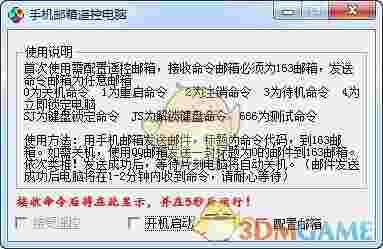 手机邮箱遥控电脑V1.0