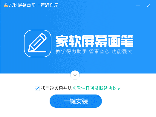 家软屏幕画笔v3.3.3