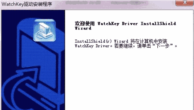 握奇usbkey驱动程序V1.0