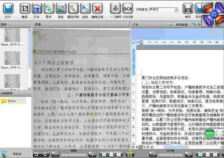 文档扫描管理软件1.1