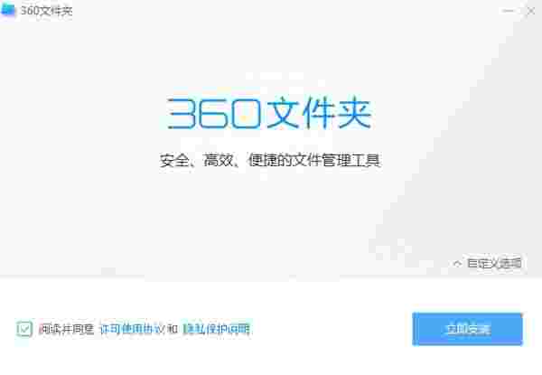 360文件夹32位1.0.1140