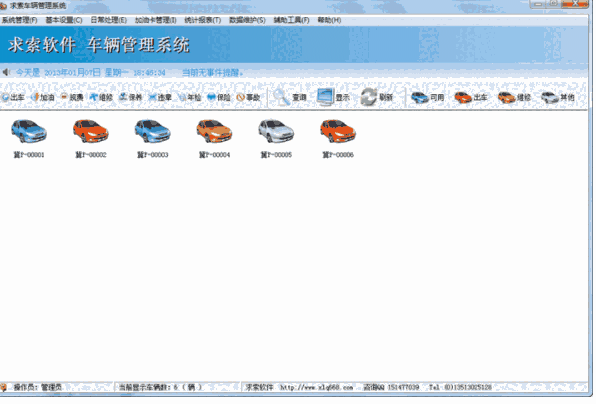 求索车辆管理系统9.4