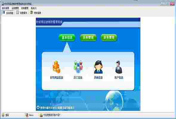 《宏达针织用品进销存管理系统》最新版