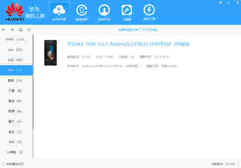 华为手机刷机工具v1.3.0