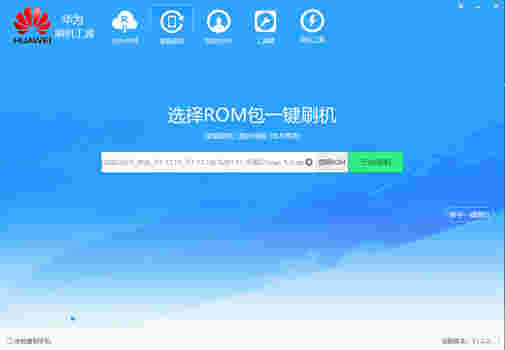 华为手机刷机工具v1.3.0