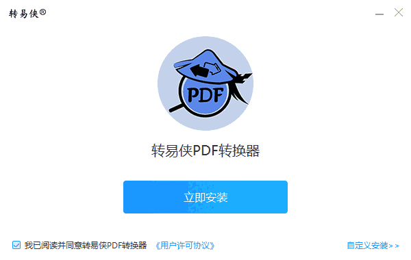 转易侠PDF转换器v3.9.9.1561