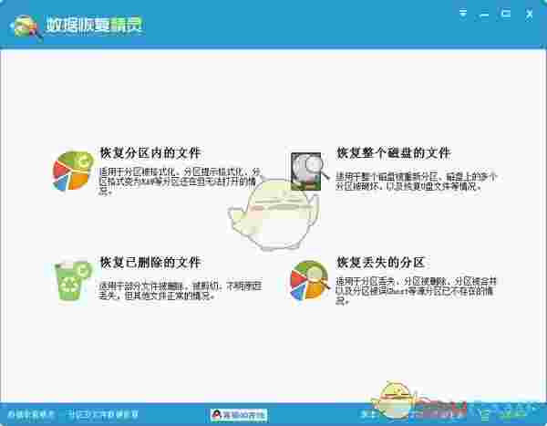 数据恢复精灵v4.6.0.473