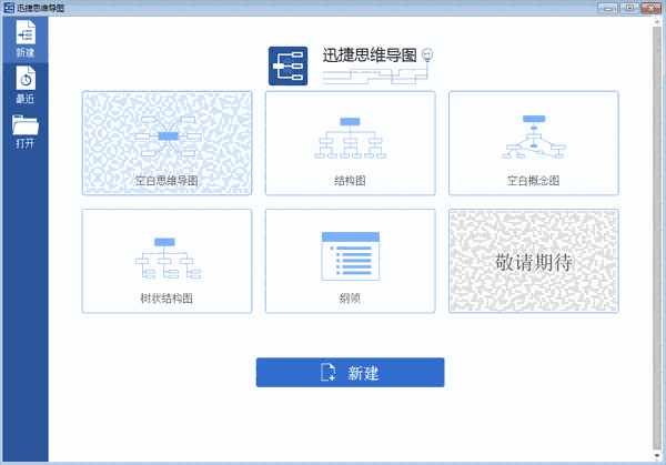 迅捷思维导图v4.4.3.0